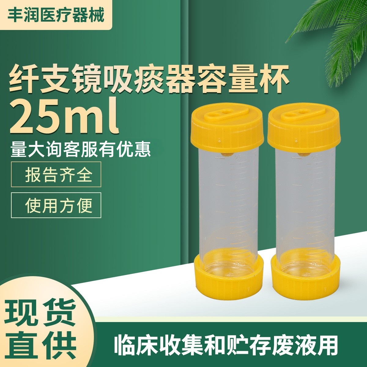 纤支镜吸痰器一次性使用吸痰管 集液器25ml容量杯体配件 厂家批发