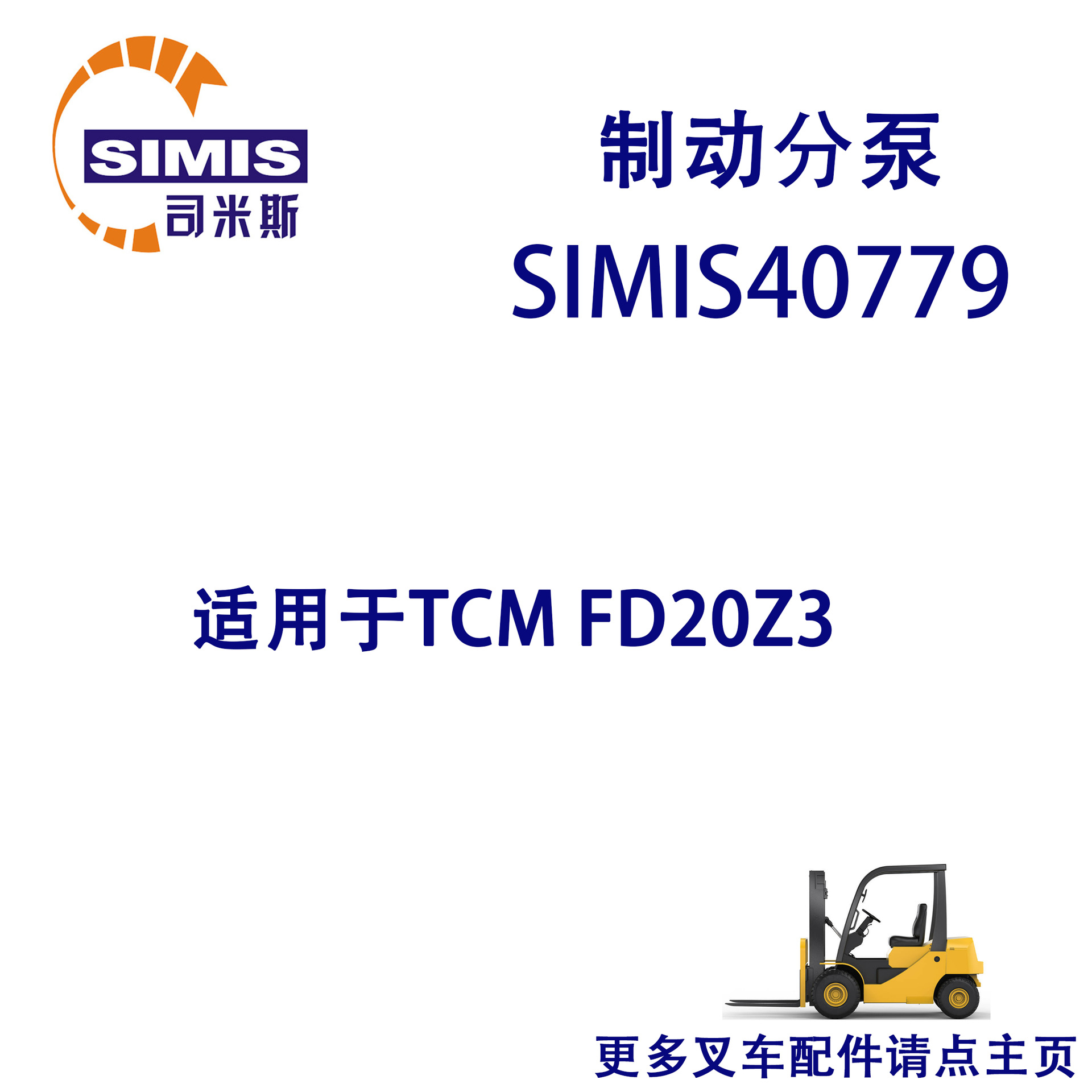 叉车制动分泵 适用于 TCM FD20Z3