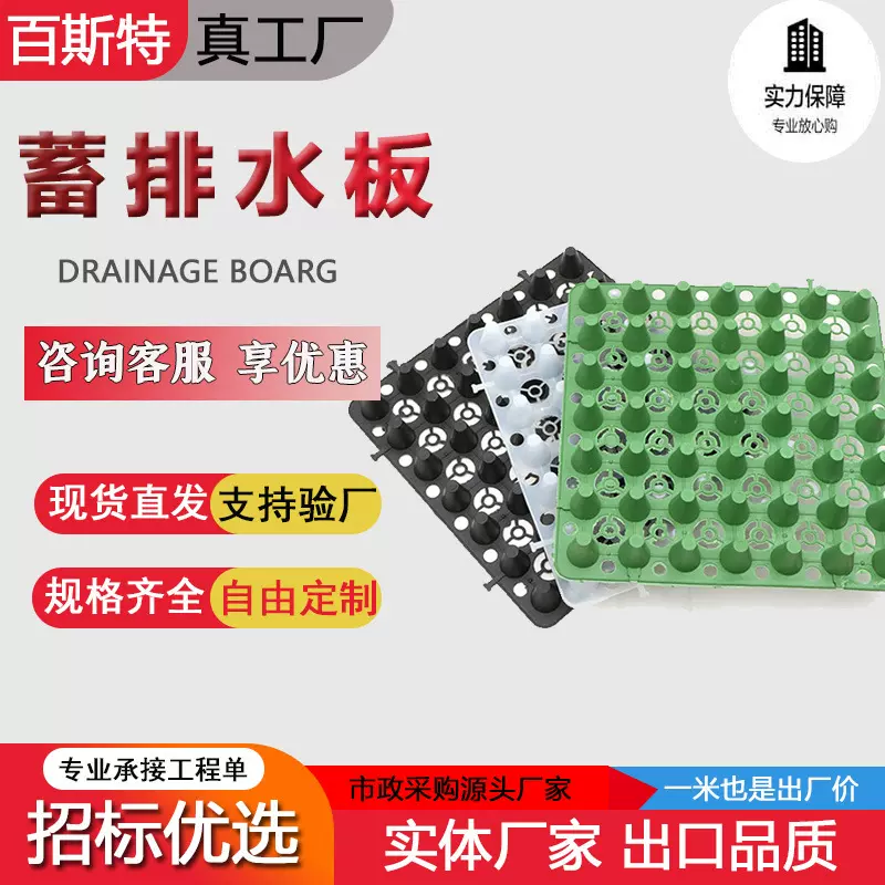 塑料排水板厂家屋顶绿化蓄排水板车库顶板花园凹凸型滤水疏水板