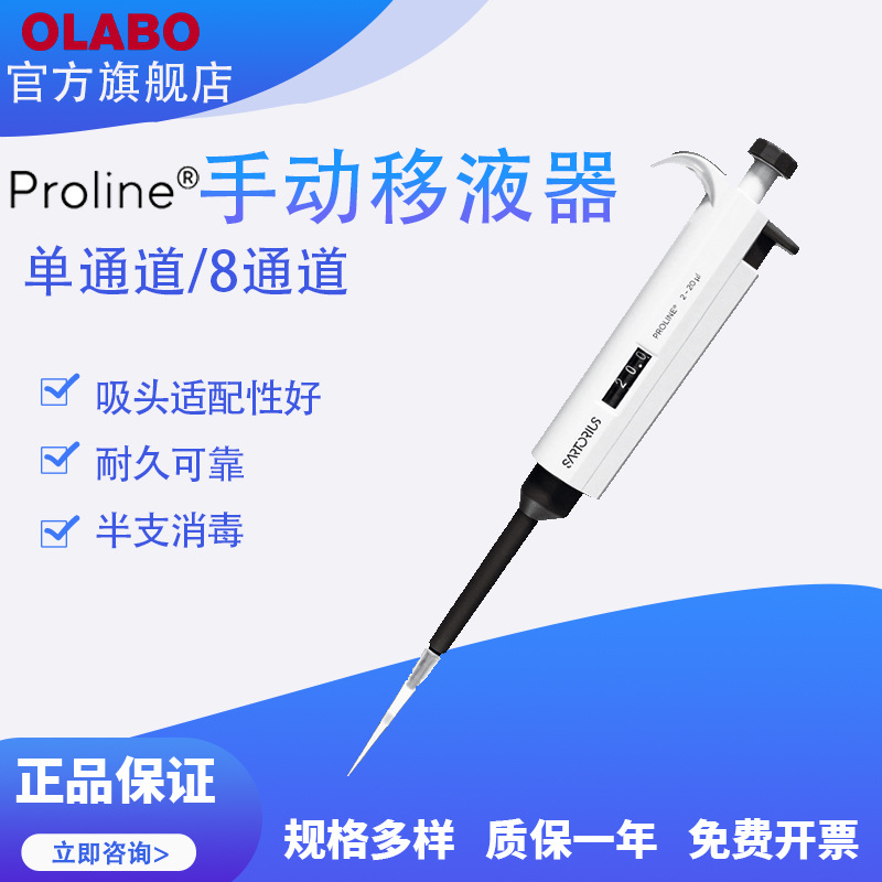 赛多利斯Proline手动可调半只消毒移液枪20-200ul单道 移液器