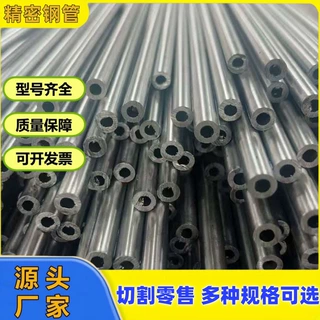 20#精密无缝钢管机械配件用可切割非标尺寸定制冷拔光亮精密管