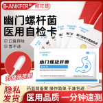 胃幽门螺旋杆菌检测试纸口臭胃病自测HP快速自检家用非碳14吹气卡