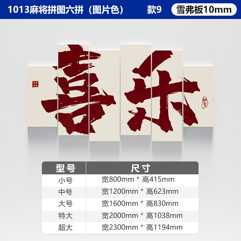 棋牌室装飾掛け画ネット紅麻将館雀テーマ房配置用品国潮風壁面背景壁紙貼り|undefined