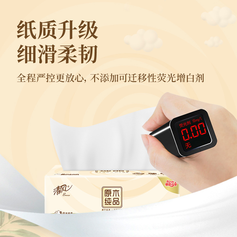 清风严选旗舰店抽纸3层110抽4包/提大包餐巾纸巾纸抽面巾纸抽纸|undefined