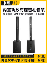 有源音柱音箱音响家用K歌套装清吧户外演唱演出会议重低音垒德株