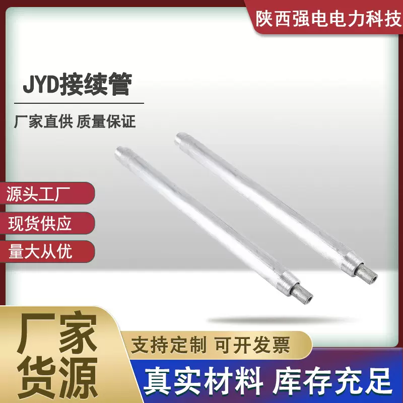 电力金具 钢芯铝绞线用 JY JYD型导线接续管 液压对接 搭接 爆压