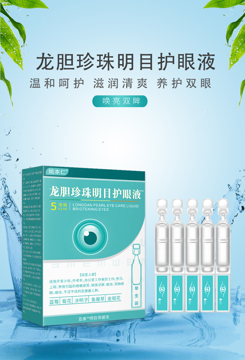 Longdan Zhenzhu Eye Comfort Drops External Herbal Eye Care 1ml x 5 Vials quality and texture
