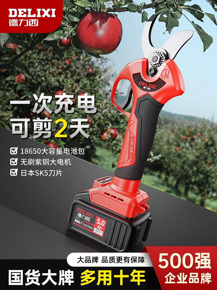 德力西电动剪刀果树充电式无刷锂电修剪树枝修枝剪树剪刀剪枝神器