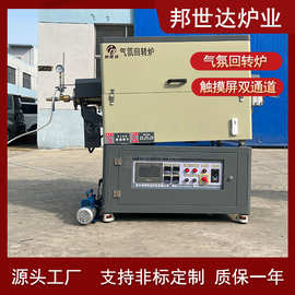 邦世达BJXG-20-10高温管式炉电阻炉箱式炉实验室用 转速可调