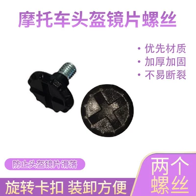 Electric Vehicle Motorcycle Knob Screw Buckle Helmet Accessories Electric Bike Helmet Fixed Lens M5 Screw Buckle (Motosiklet dəbilqələri) - 2-screws-helmet-fixing-screws