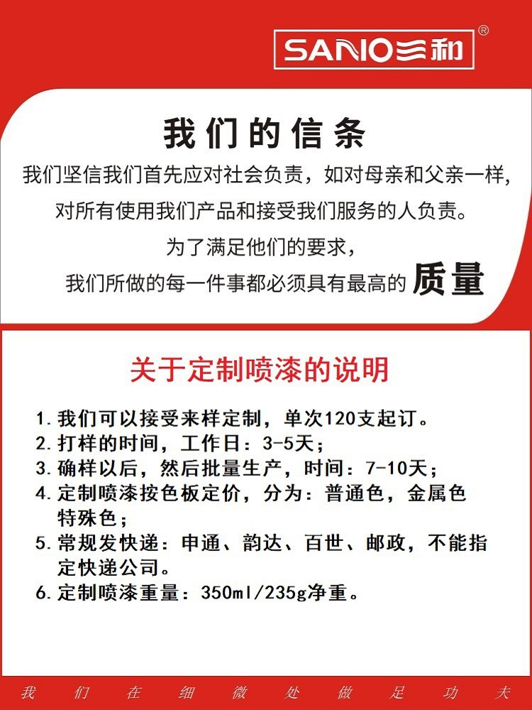 Sanhe self spray painted bright red, orange red, Jialing red, crimson, peach red, light powder engin
