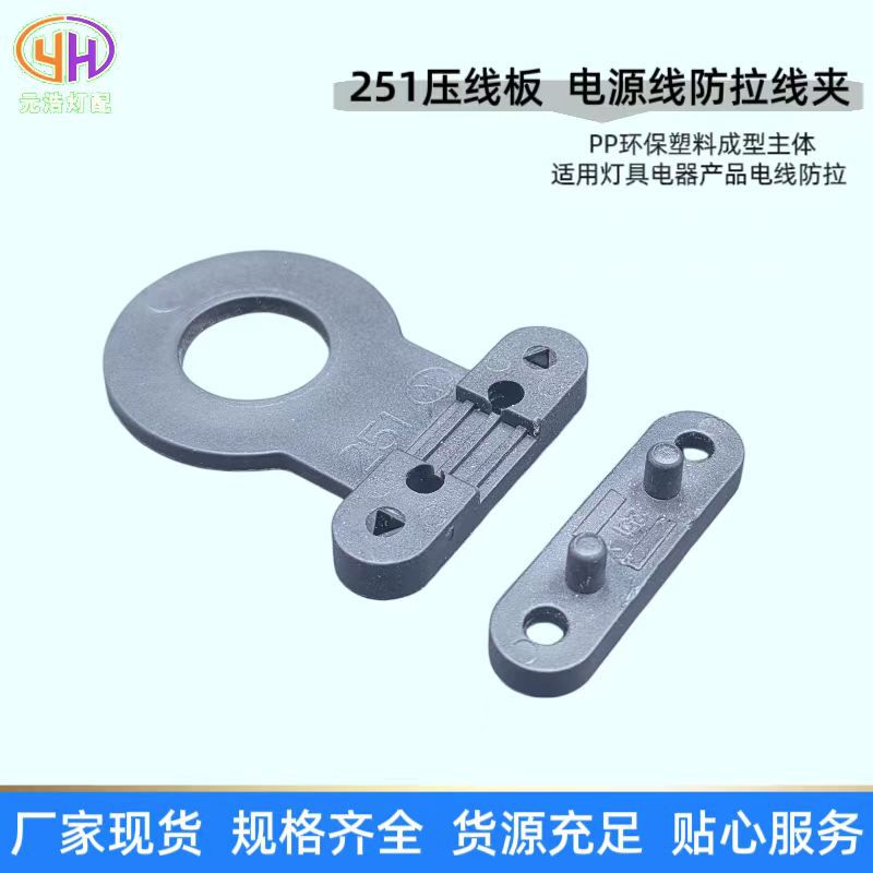 厂家批发现货251压线板塑料压线板固线夹台灯电线防拉电源线扣