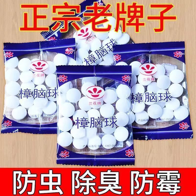 老牌子正牌樟脑丸家用防虫衣柜衣服防臭驱虫清香天然防霉防潮批发