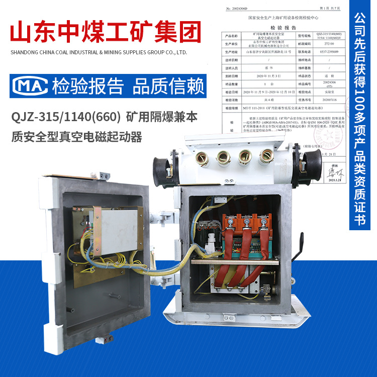 订购货源QJZ真空电磁起动器 矿用启动器 山东QJZ真空电磁起动器