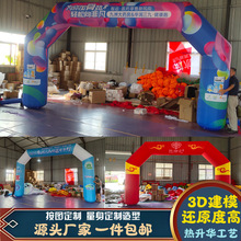充气广告彩拱门大型彩绘方形拱门异形款加厚跨境拱门充气卡通气模
