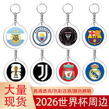 2026足球世界杯各国国旗纪念品亚克力圆钥匙扣大力神杯挂件