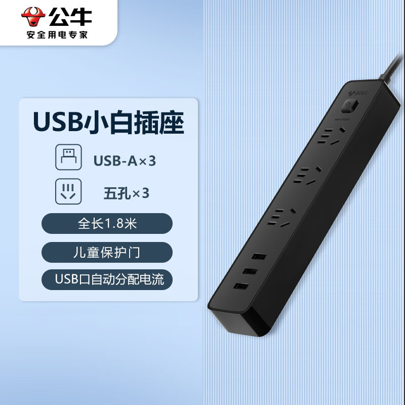公牛USB插座插线板插排排插拖线板3USB+3位全长1.8米总控GN-B403H