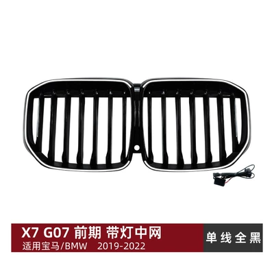 Suitable for BMW X7 G07 early 2019-2022 single-line and double-line LED illuminated front grille modification (Zhongwang) - single-line-all-black-with-lights