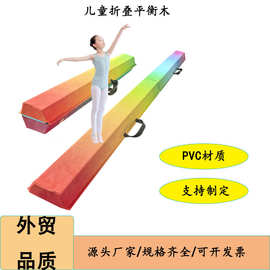 儿童室内体操感统训练PVC折叠平衡木成人瑜伽舞蹈家庭运动平衡条