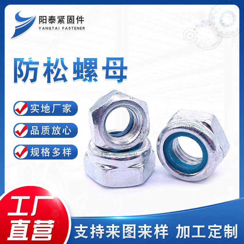 供应防松螺母 六角防松锁紧螺母尼龙防松螺母 自锁防松螺母
