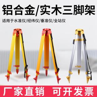 Level Tripod Aluminum Alloy Solid Wood Level Theodolite Total Station Surveying and Mapping Telescopic Bracket
