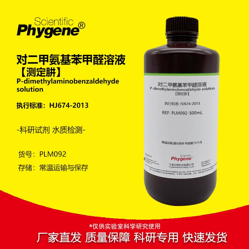 Раствор п-диметилбензальдегида [Определение гидразина] Качество воды сульфат гидразина раствор гидразина спектрофотометрический метод