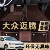 Применимо к FAW 12/14/15 Volkswagen Magotan коврики/2013 старый b8 старый Volkswagen коврики проволоки