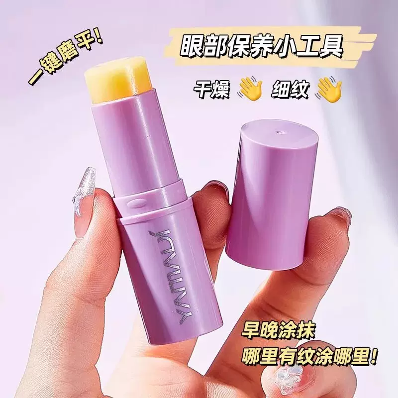 抗皱紧致眼部眼霜精华滋润保湿提拉改善细纹淡化黑眼圈小紫棒