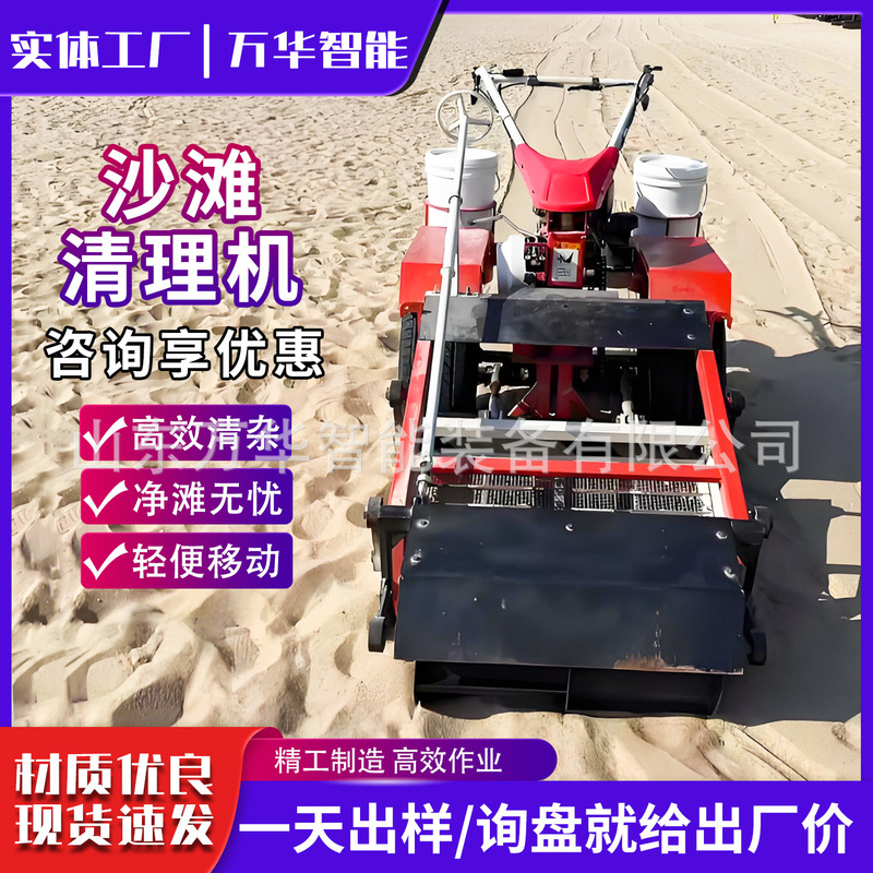Beach Cleaning Machine, Beach Garbage Vibrating Screening Cleaning Machine, Coastal Cleaning Vehicle, Garbage Screening Machine, Hand-Pushed Beach Cart Beach Cleaning Machine, Beach Garbage Vibrating Screening Cleaning Machine, Coastal Cleaning Vehicle, Garbage Screening Machine, Hand-Pushed Beach Cart