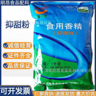抑甜粉 感恩牌 食品级甜味改良剂 抑甜香精 甜而不腻月饼糕点用|ru