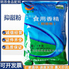 抑甜粉 感恩牌 食品级甜味改良剂 抑甜香精 甜而不腻月饼糕点用|ms
