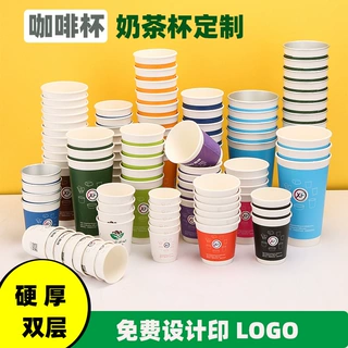 一次性双层纸杯加厚防烫咖啡奶茶杯定制品尝杯中空杯厂家直营