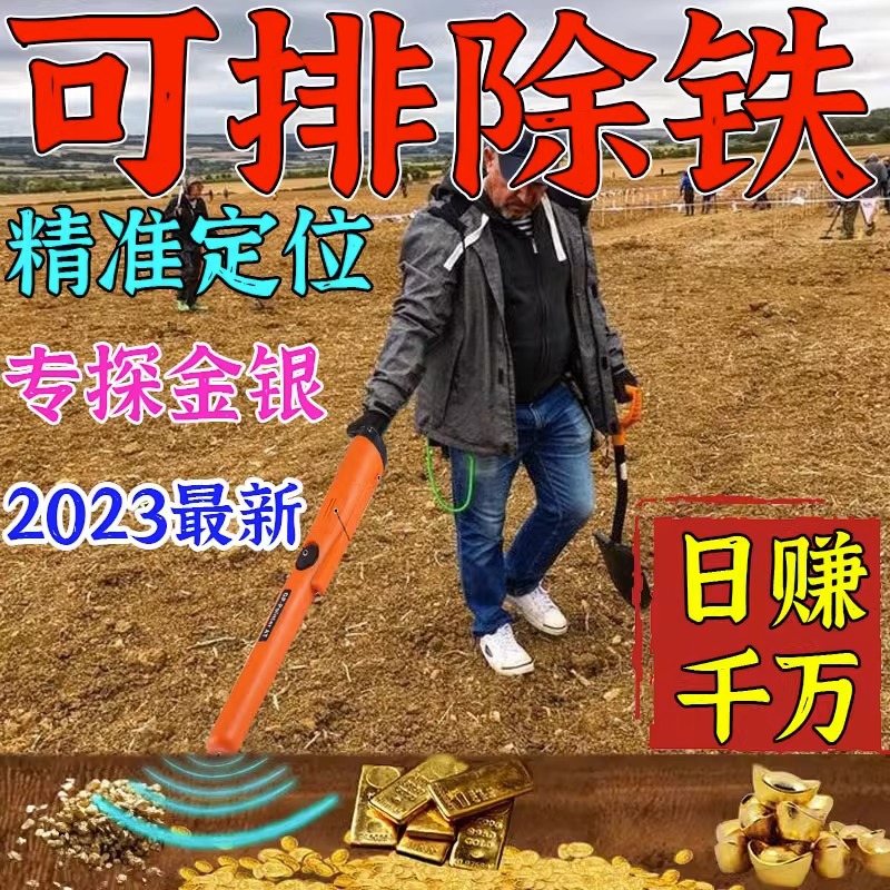 2025款金属探测器手持高精度家用找黄金神器户外探宝仪金属探测棒