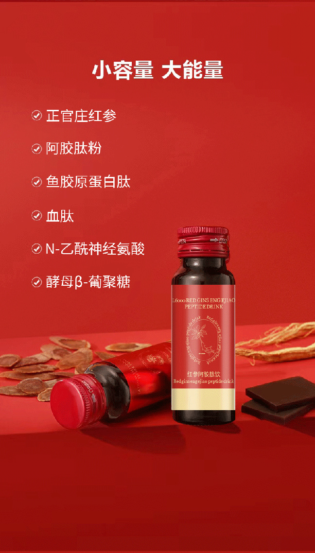 Red Ginseng Donkey-Hide Gelatin Peptide Drink Hong Shen E Jiao Tai Yin Ready-to-Drink Oral Liquid 50ml x 8 Bottles key features