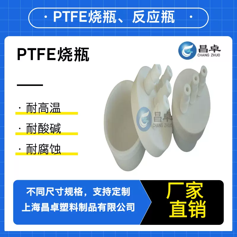 厂家直销 聚四氟乙烯烧瓶 反应瓶 PTFE三口四口烧瓶 三颈反应瓶