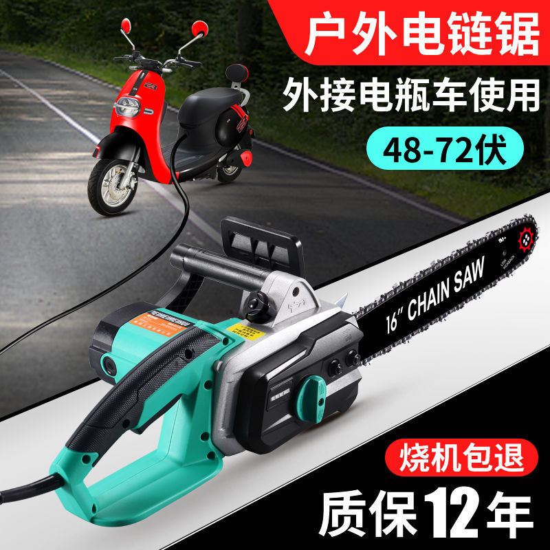 48v60v72v电瓶车电锯通用伐木16寸电锯户外锯木头可插电瓶电链锯