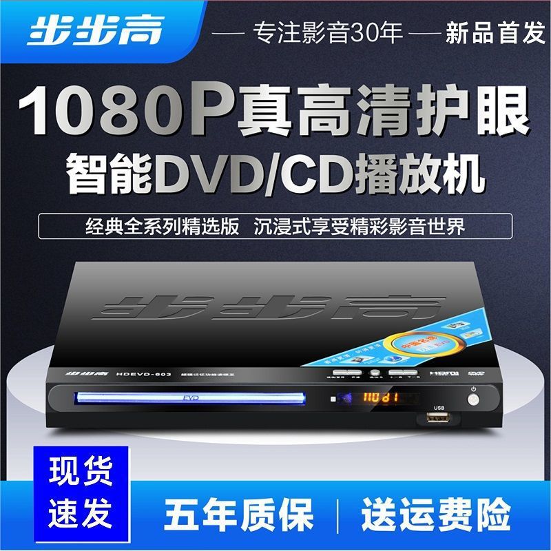 家用步步高DVD播放机高清影碟机mp4全格式儿童光碟播放器蓝牙DTS
