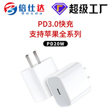厂家批发PD20W充电头快充头手机充电器适用于苹果IPHONE14X系列