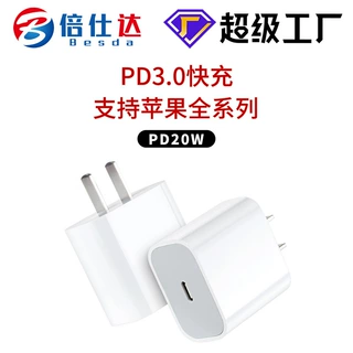 PD20W充电头手机充电器适用于苹果IPHONE14X系列20W大功率闪充