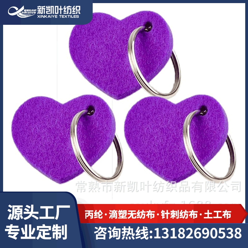 厂家供应DIY手工用布 心形挂饰针刺无纺布 创意手工不织布 无纺布