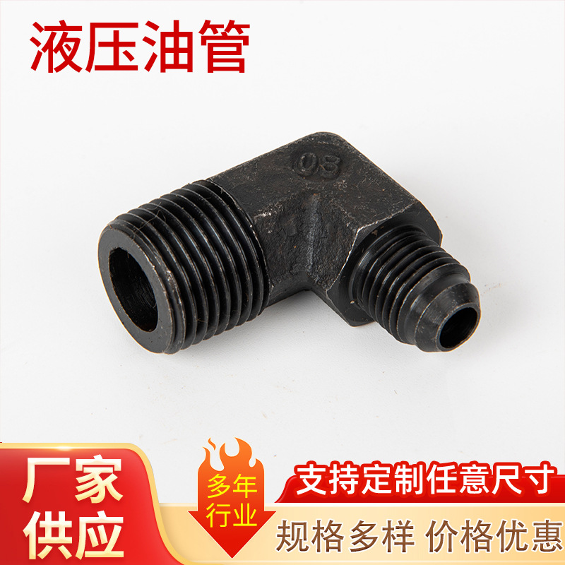 液压油管过渡转换接头外丝弯头公制转英制变径外扩口D型接头直角