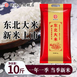 米大米10斤东北大米5斤五常大米5kg新米农家长粒香大米粳米珍珠米