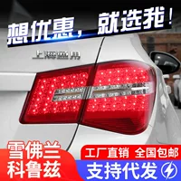 Подходит для Cruze 09-14, модифицированная сборка заднего фонаря Mercedes-Benz, светодиодный ходовой огонь, стоп-сигнал, поворотник.