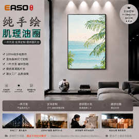 『晴海碎光』奶油风肌理手绘油画玄关装饰画艺术海景客厅挂画