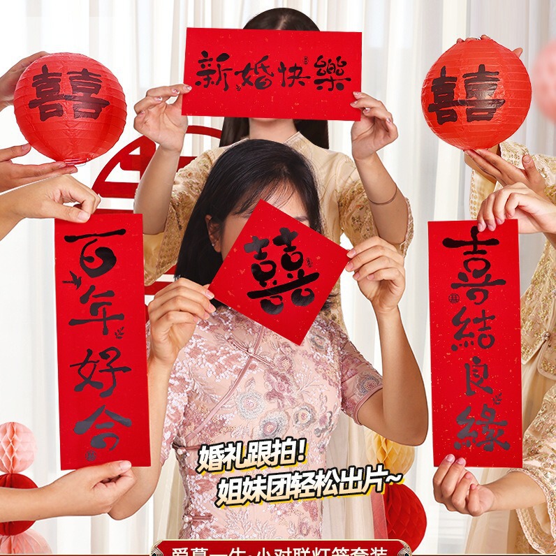 Wedding morning robe photo props wedding wedding game creative pose artifact lantern atmosphere couplet happy word shooting Wedding morning robe photo props wedding wedding game creative pose artifact lantern atmosphere couplet happy word shooting