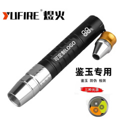 玉石鑑定懐中電灯卸売りusb充電宝飾品鑑定専用の強光懐中電灯三光玉石翡翠
