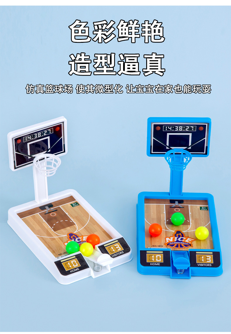 迷你桌面篮球机_03.jpg