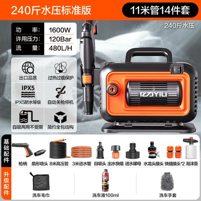 Yili 4280 Car Washing Machine 220V Household High-Pressure Water Gun Cleaning Machine High-Power Powerful Floor Washing Portable Water Pump (Portable car washer) - 1600w-tiger-king-standard-edition-free-car-wash-set