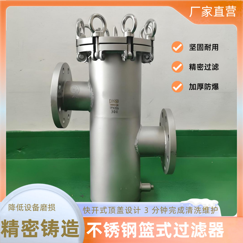 篮式过滤器304碳钢不锈钢蓝式过滤器快开直通式污水管道除污器