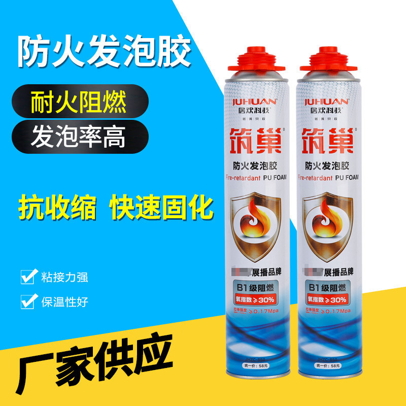 筑巢防火发泡胶防火阻燃隔热发泡剂门窗隔音保温填充剂b1泡沫胶